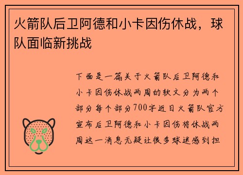 火箭队后卫阿德和小卡因伤休战，球队面临新挑战