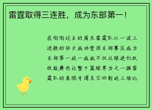 雷霆取得三连胜，成为东部第一！