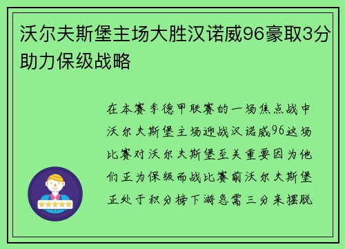 沃尔夫斯堡主场大胜汉诺威96豪取3分助力保级战略