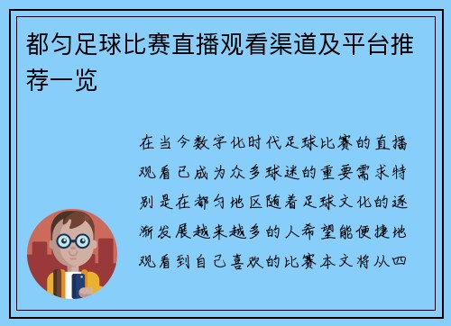 都匀足球比赛直播观看渠道及平台推荐一览