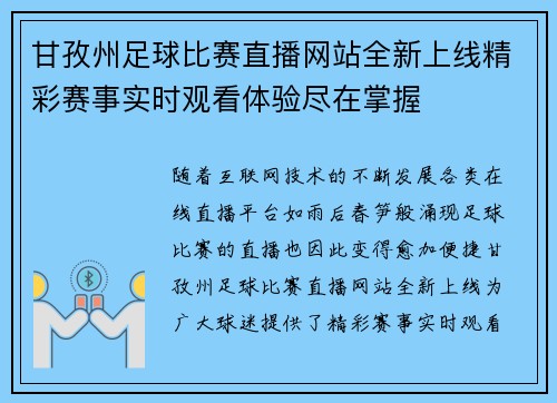 甘孜州足球比赛直播网站全新上线精彩赛事实时观看体验尽在掌握