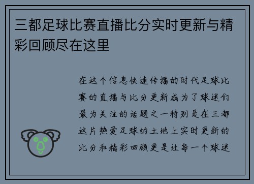 三都足球比赛直播比分实时更新与精彩回顾尽在这里
